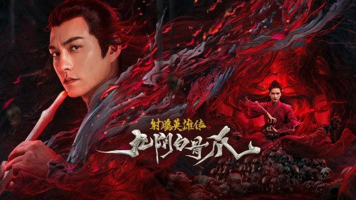 ANH HÙNG XẠ ĐIÊU: CỬU ÂM BẠCH CỐT TRẢO - The Legend Of The Condor Heroes: The Cadaverous Claws