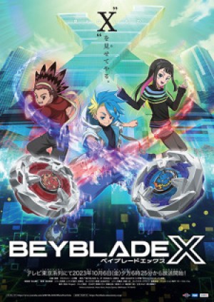 Beyblade X ベイブレードエックス