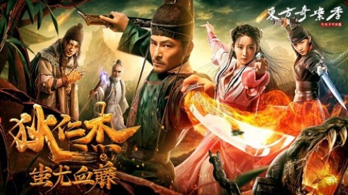 Địch Nhân Kiệt: Xi Vưu Huyết Đằng Detective Dee: The Lost Gold