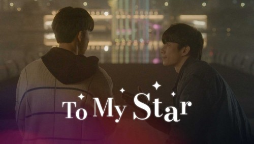 Gửi Đến Ngôi Sao Của Anh (phần 1) - To My Star (season 1)