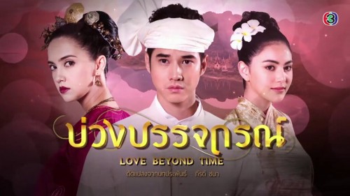 Hẹn Ước Tình Yêu - Love Beyond Time