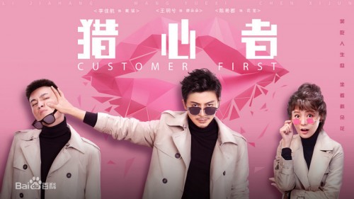 Kẻ Săn Đuổi Trái Tim Customer First