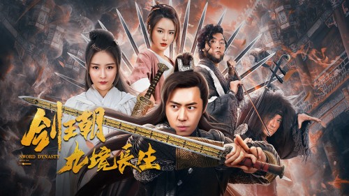 Kiếm Vương Triều: Cửu Cảnh Trường Sinh Sword Dynasty: Messy Inn