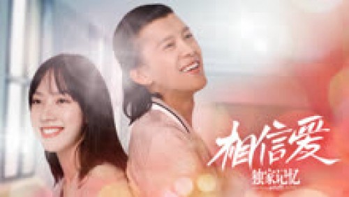 Ký Ức Độc Quyền: Dũng Cảm Yêu - Unique Memory: Love As You Like