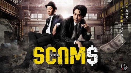 Lừa Đảo (phần 1) SCAMS (season1 )