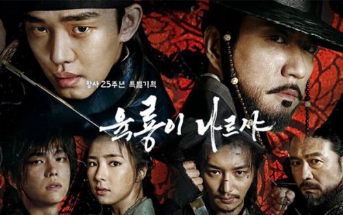 Lục Long Phi Thiên Six Flying Dragons