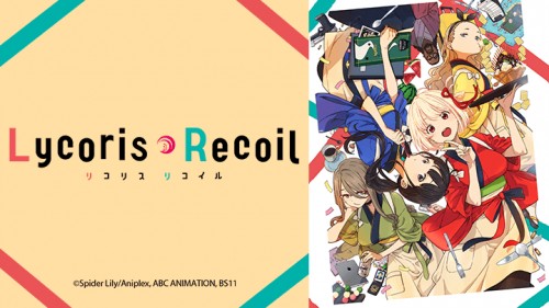 Lycoris Recoil リコリスリコイル