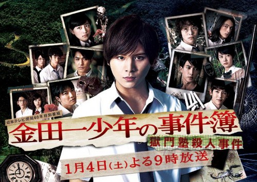 Những vụ án của thám tử Kindaichi The Files of Young Kindaichi Neo