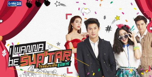 Siêu Sao Siêu Xịt I Wanna Be Superstar