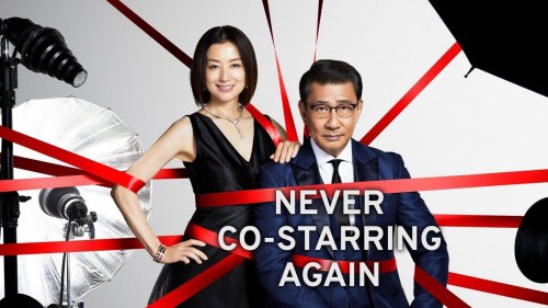 Tối kỵ đóng chung Never Co-starring Again