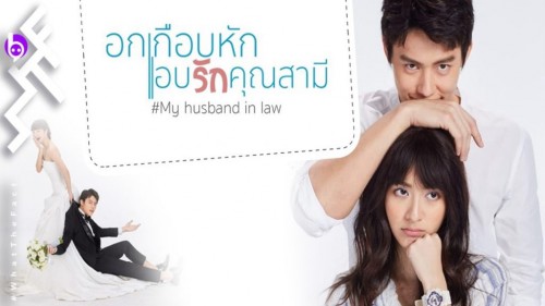 Yêu Thầm Anh Xã - My Husband in Law